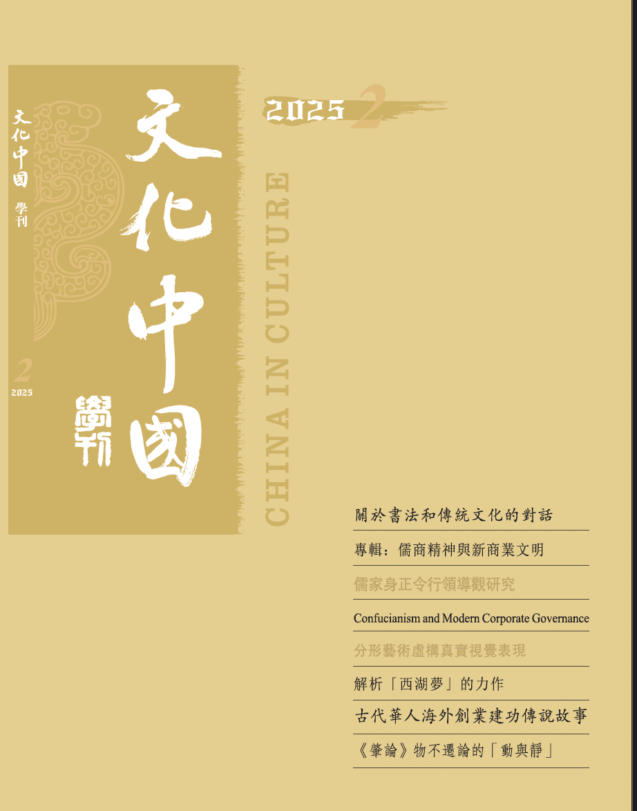 Book Cover China in Culture 2025